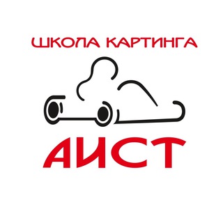 Картинг АИСТ Вологда Череповец