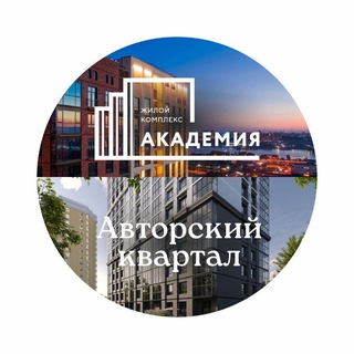 ЖК "Академия" | ЖК "Авторский квартал"| Партнеры