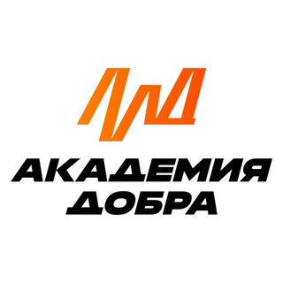 Академия Добра