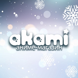 Аками Казань Аниме-магазин