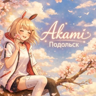 🌱 «Аками» аниме-магазин Подольск