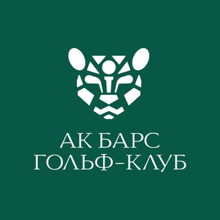 Ак Барс Гольф Клуб