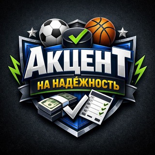 Акцент на Надёжность