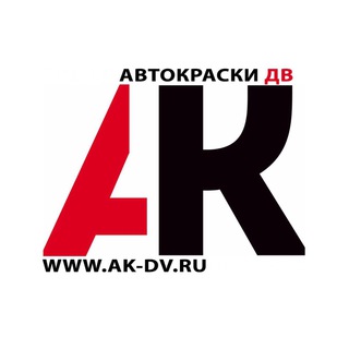 Автокраски ДВ