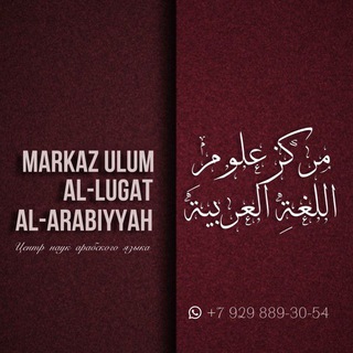 مركز علوم اللغة العربية💡