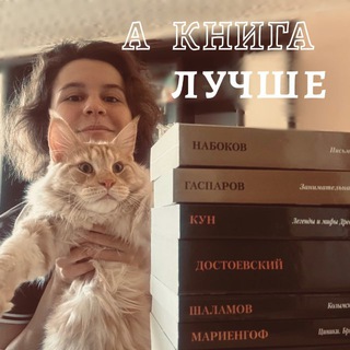а книга лучше