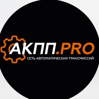 АКПП.PRO