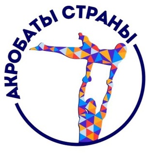 Акробаты Страны
