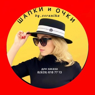 Шапки и Очки \\ by_Veranika