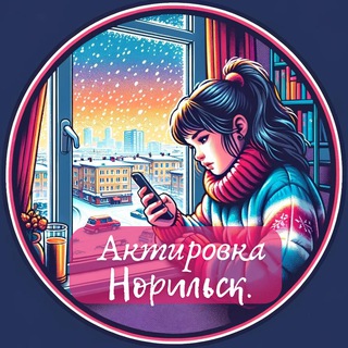 Актировки и все про них(Норильск)