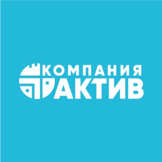 Компания «Актив»