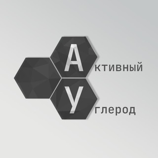 Активный Углерод