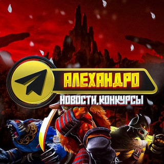 Алехандро | Dota 2