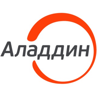 Аладдин Р.Д.