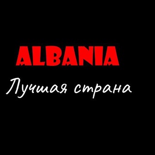 🇦🇱Албания - лучшая страна!🇦🇱