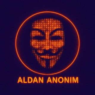 Алдан Аноним