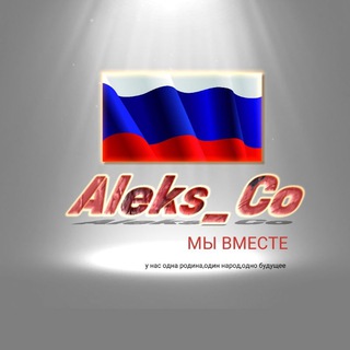Aleks_Co Новости