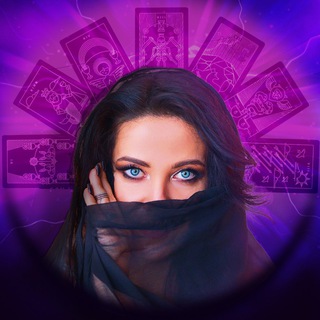 Алена Таро🔮