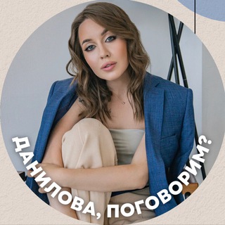 Данилова, поговорим?
