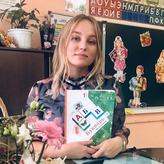 Учитель начальных классов. Работа в удовольствие