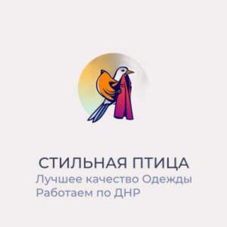 Магазин "Стильная птичка " Харцызск