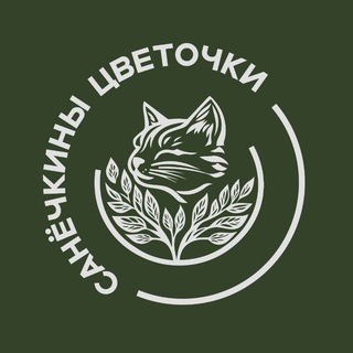 Санёчкины цветочки