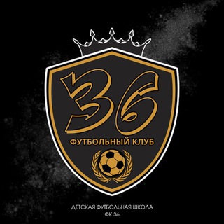 Футбольный клуб 36