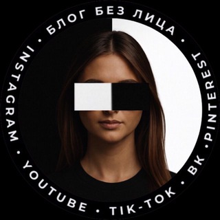 Деньги с блога без лица💰