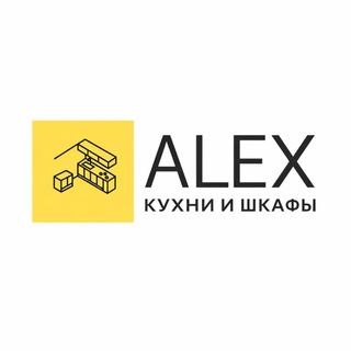 Кухни и шкафы ALEX в Омске