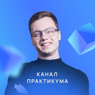 ❗️ Практикум Никитина