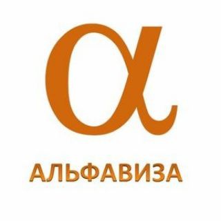 Оформление виз | Шенген 2026