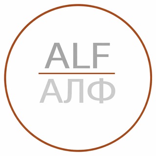 ALF | АЛФ