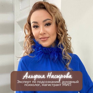 Канал Насыровой Альфии