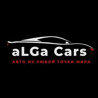 aLGa Cars | Автомобили под заказ