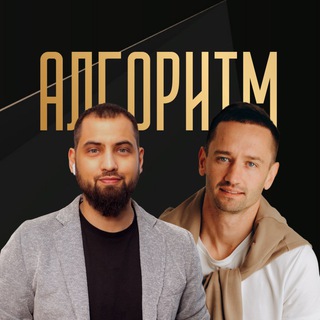 АЛГОРИТМ