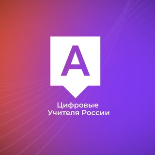 Алгоритмика | Цифровые учителя России