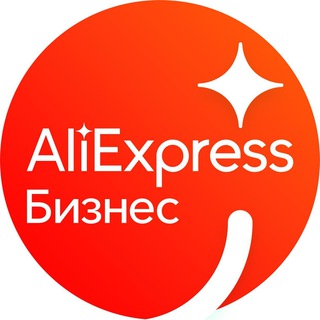Бизнес на AliExpress (чат)