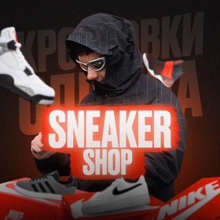 SNEAKER SHOP | Кроссовки и Одежда