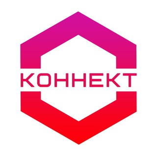 КОННЕКТ | Продвижение