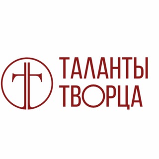 ТАЛАНТЫ ТВОРЦА 🌏