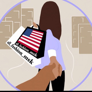 All_fashion_msk|Покупки из Америки и Европы|Байер-сервис