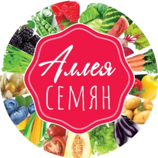 Аллея Семян (каталог)