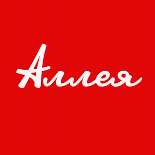 ТРЦ «Аллея»