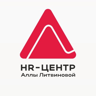 HR-центр Аллы Литвиновой