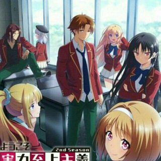 Добро пожаловать в класс превосходства 2