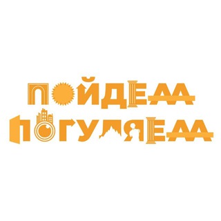 Пойдём погуляем 🌤️