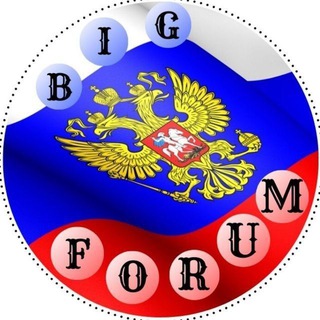 🇷🇺Вся Россия TG📲 🇷🇺Forum#1🇷🇺
