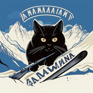 АльМанах «На Лыжах» 🗽🌋🏰