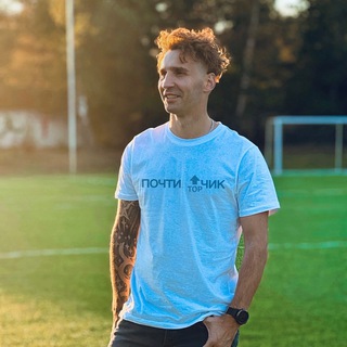 почти 🔝чик