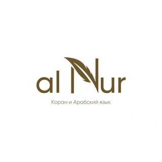 Al Nur